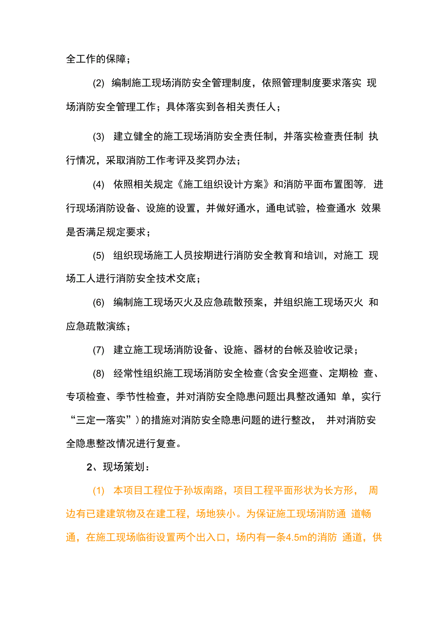 消防设计方案样本_第3页