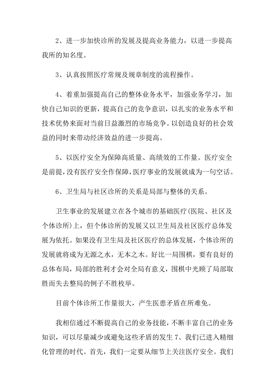 【精选】医生述职模板集锦六篇_第4页