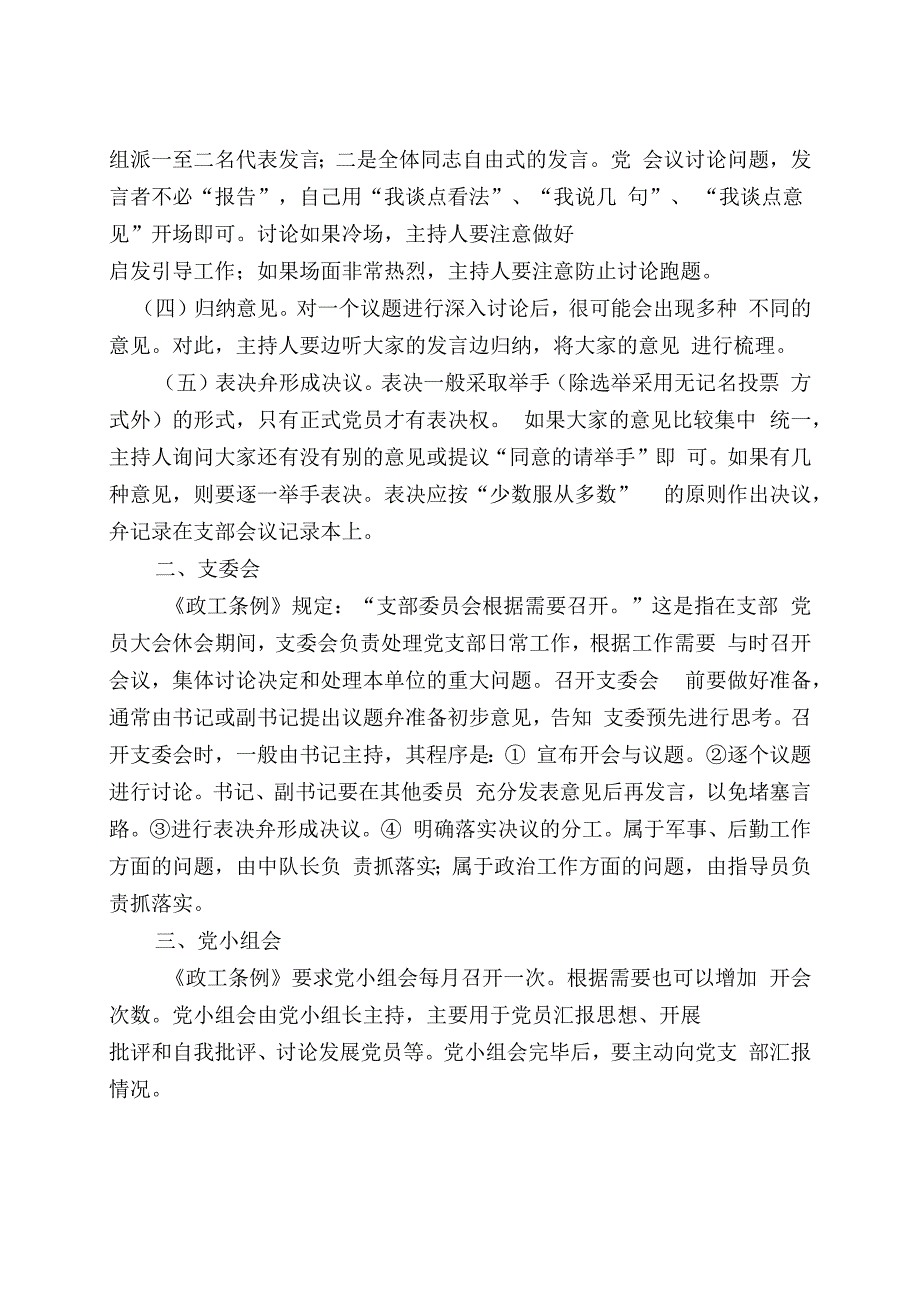 七项组织生活制度的主要内容和要求内容_第2页