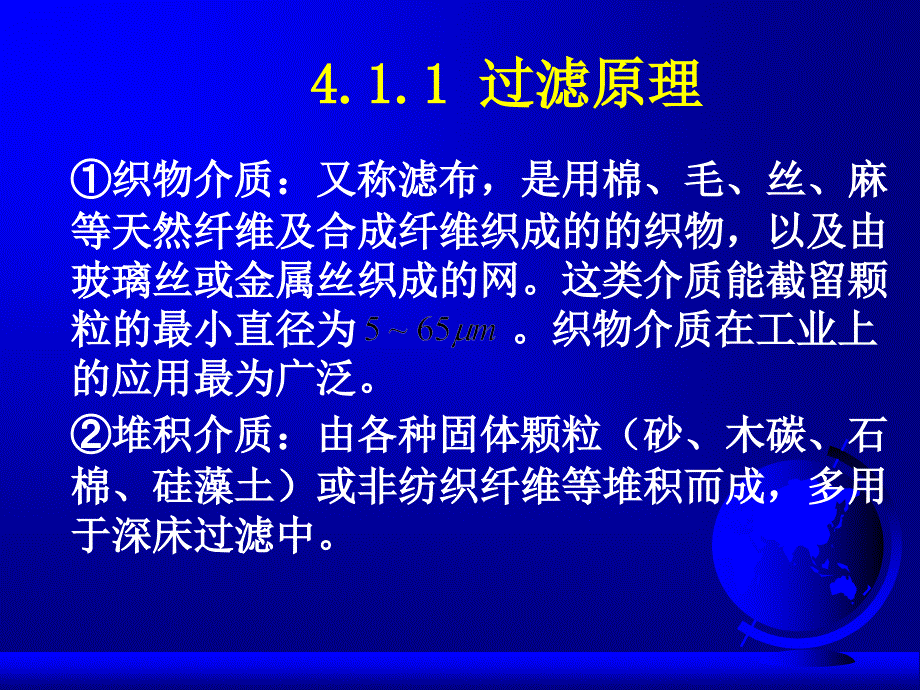 液固分离设备PPT课件_第2页