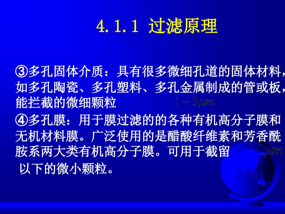 液固分离设备PPT课件_第3页