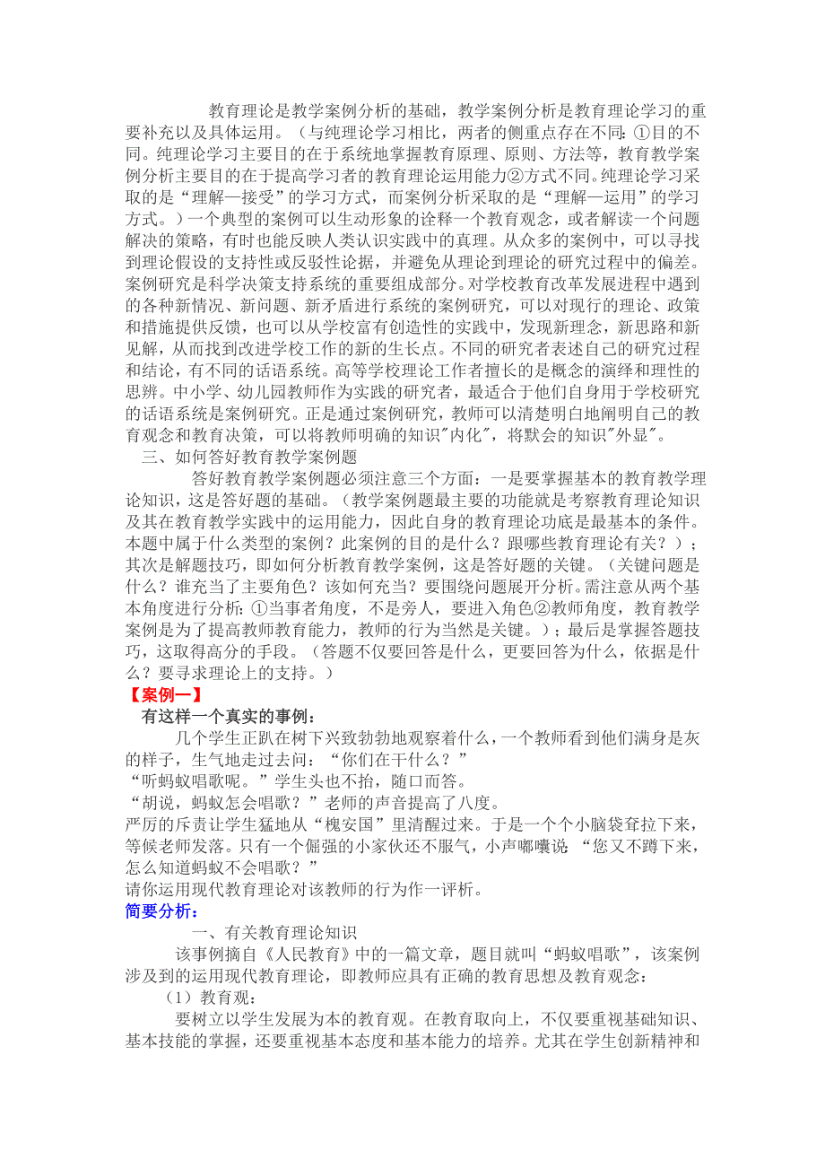 48篇教学案例分析 (3).doc_第2页