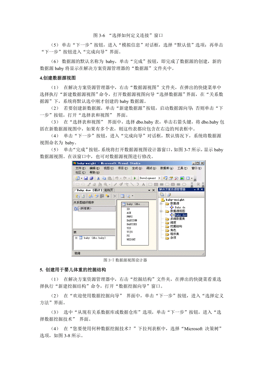 sql2005决策树挖掘_第4页