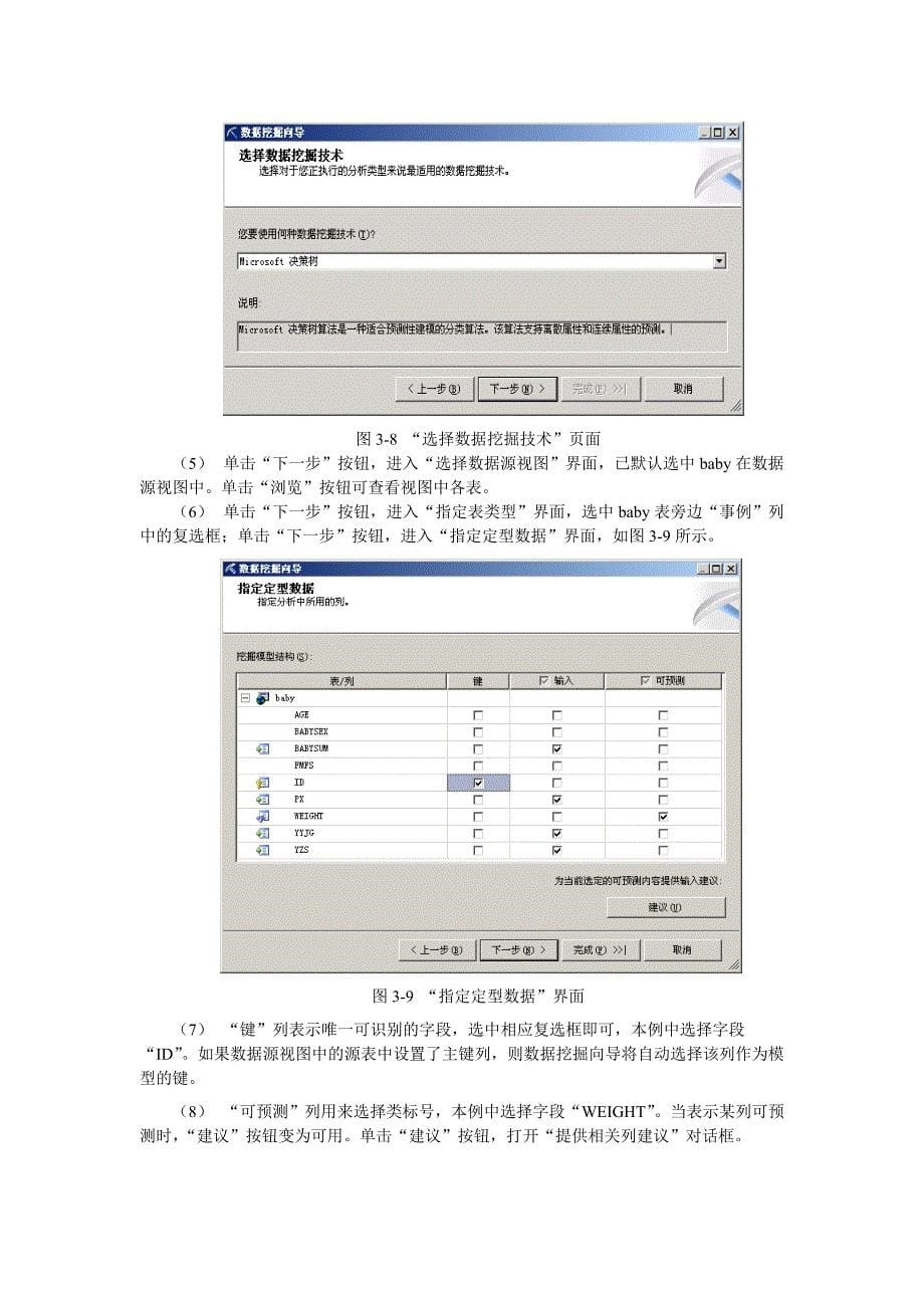 sql2005决策树挖掘_第5页