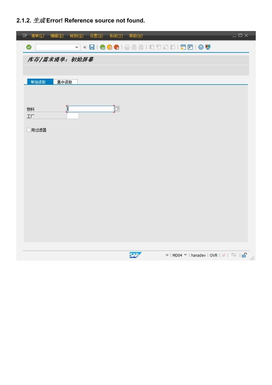 SAPERP项目PP模块MRP评估操作手册_第5页