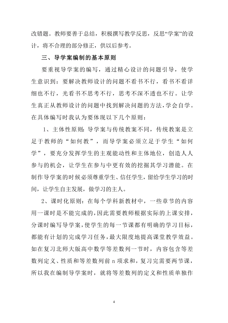 高中数学“高效课堂”实验探究.doc_第4页