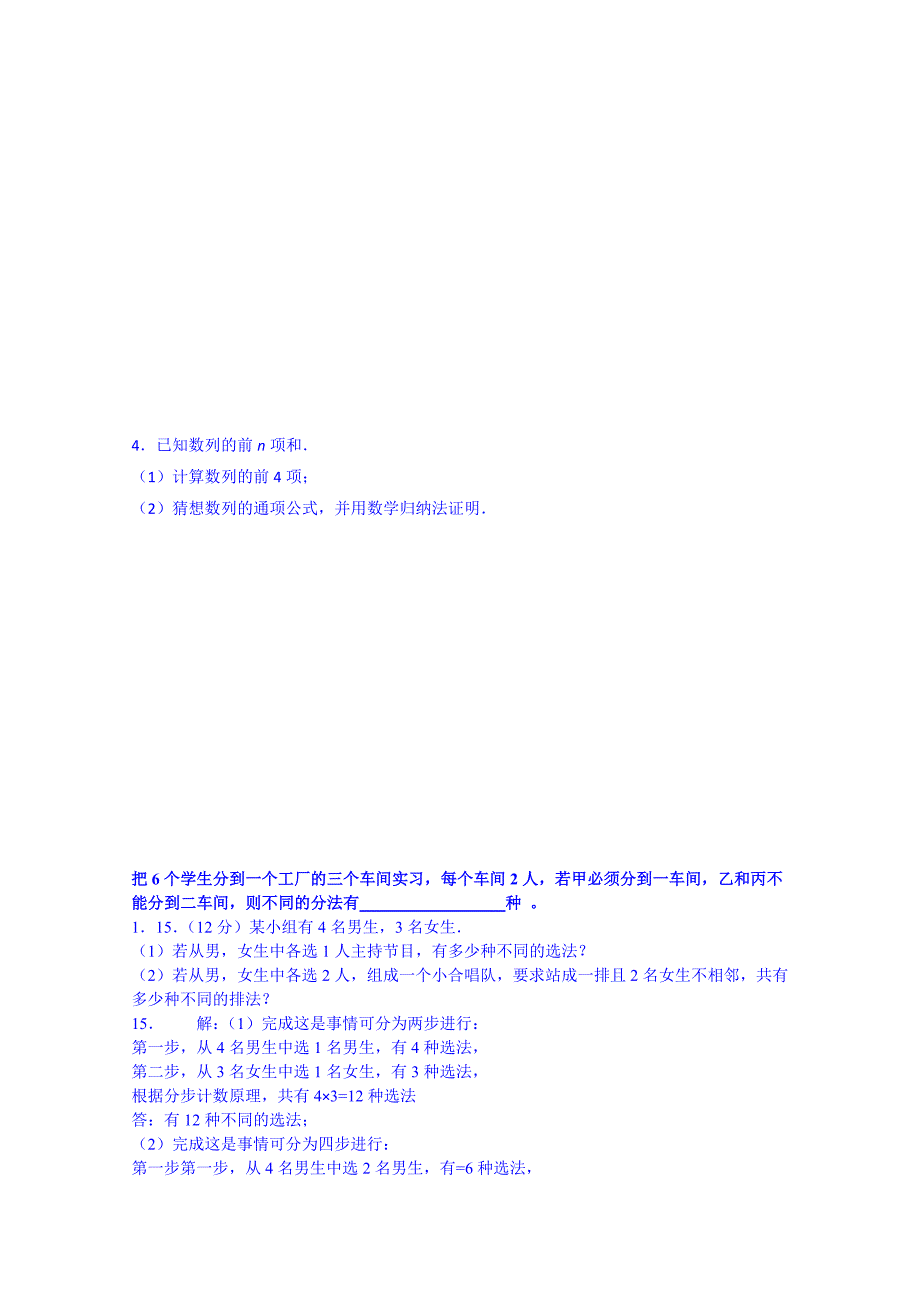 2022年高二下学期限时训练（理科）9 Word版含答案_第2页