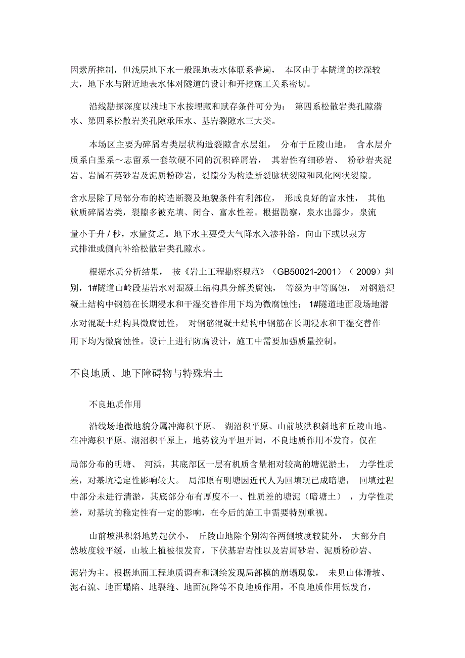 水压爆破施工规划方案_第4页