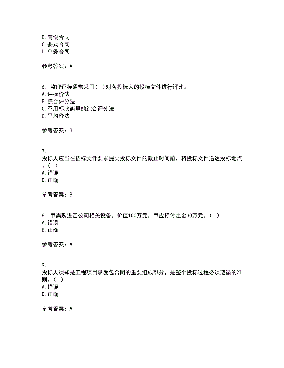 南开大学21秋《工程招投标与合同管理》在线作业二答案参考68_第2页