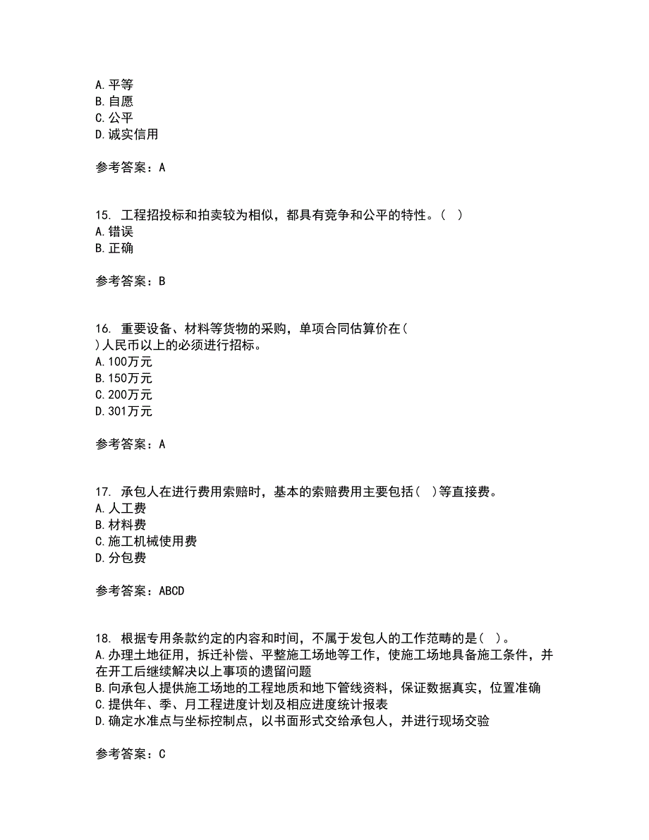 南开大学21秋《工程招投标与合同管理》在线作业二答案参考68_第4页