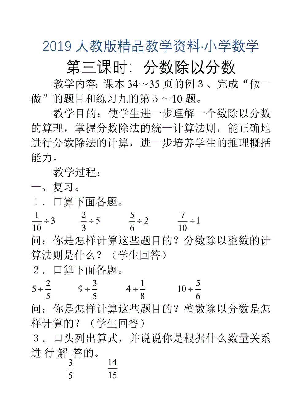 人教版 小学6年级 数学上册 第二单元第三课时分数除以分数_第1页