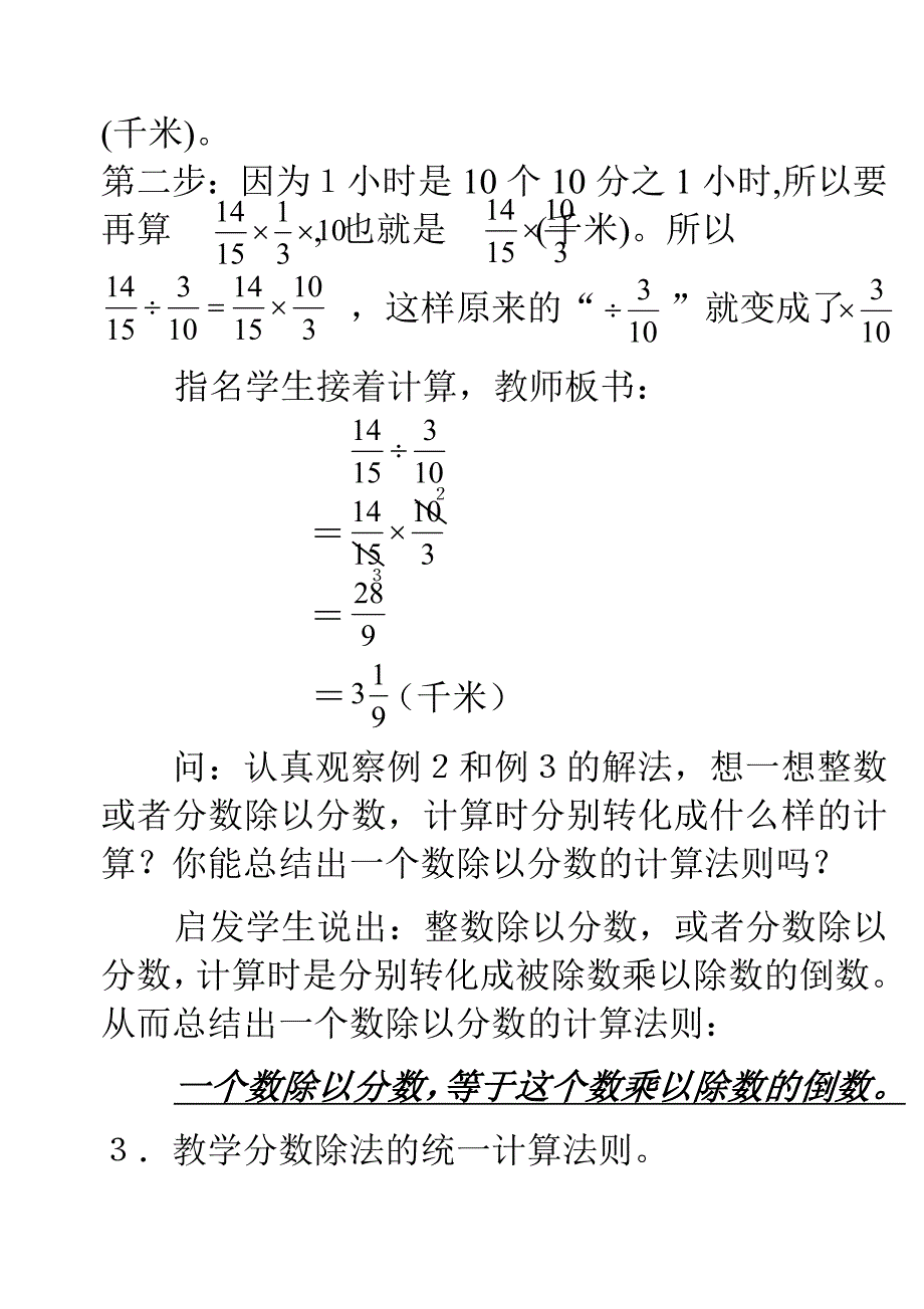 人教版 小学6年级 数学上册 第二单元第三课时分数除以分数_第3页