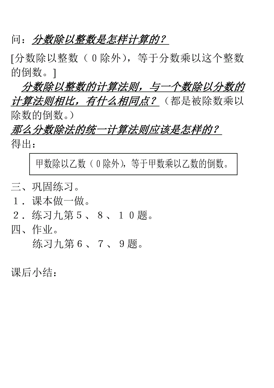 人教版 小学6年级 数学上册 第二单元第三课时分数除以分数_第4页