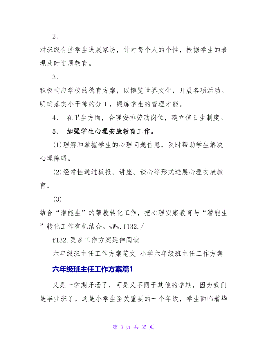 六年级班主任工作计划小学格式_第3页