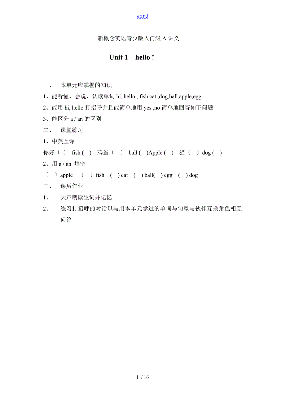 青少版新概念入门级A讲义_第1页