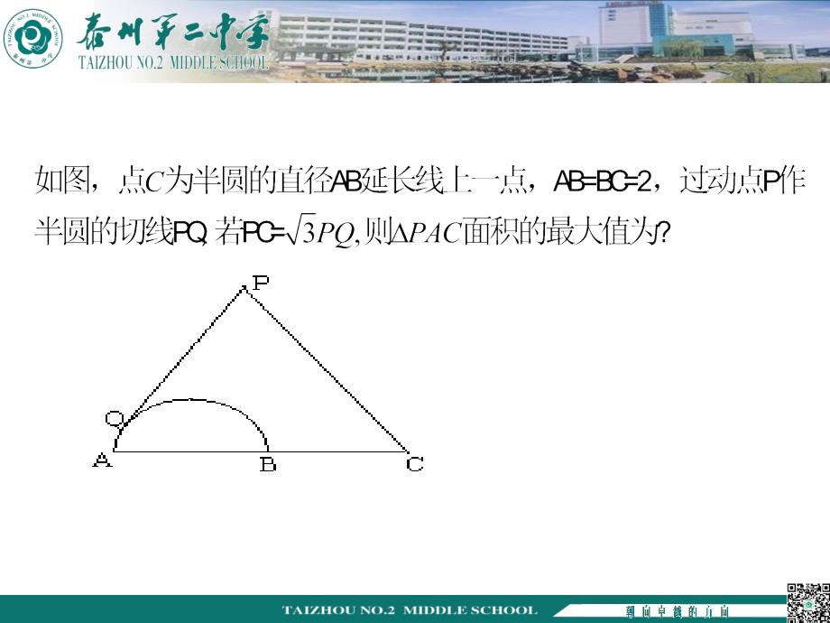 利用轨迹求最值、范围问题_第4页