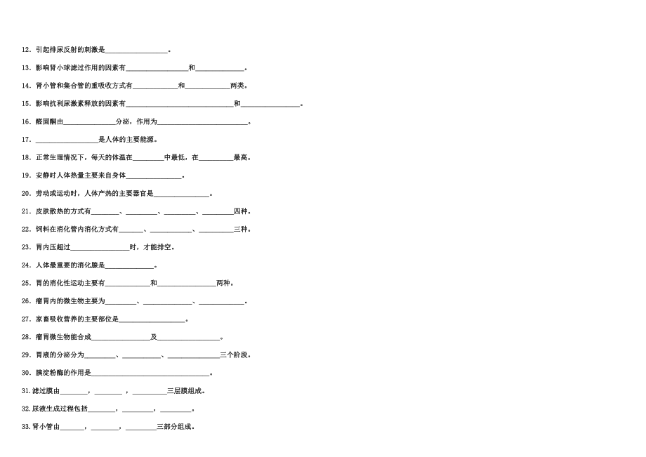 《人体及动物生理学》试题库供参考_第4页