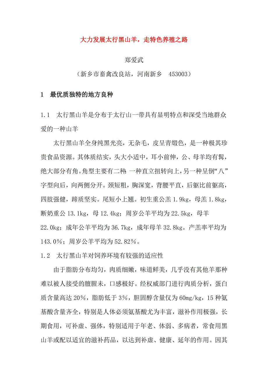 大力发展太行黑山羊走特色养殖之路_第1页