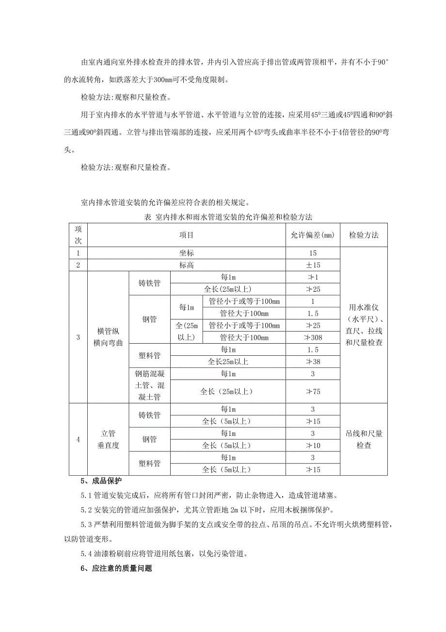 塑料排水管道安装施工工艺_第5页