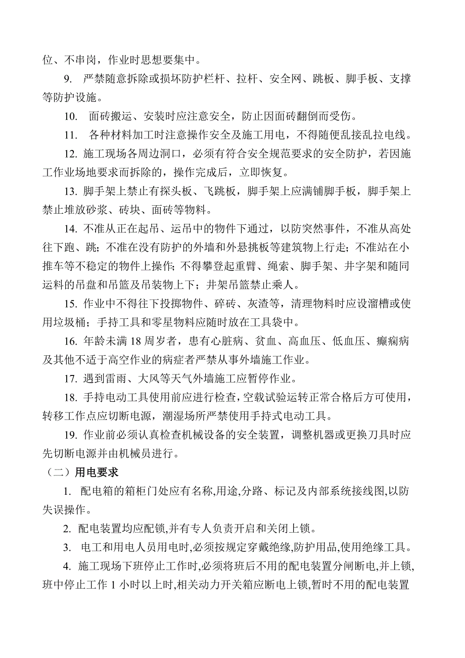 工程施工安全协议书范_第3页