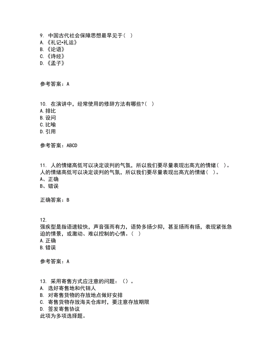 东北大学21秋《演讲与口才》平时作业2-001答案参考32_第3页