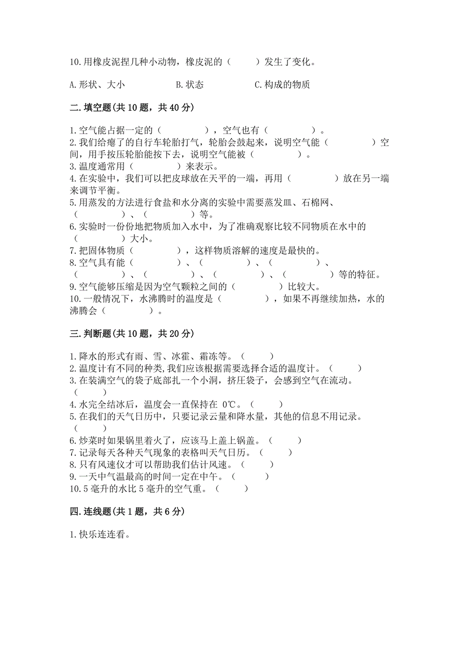 教科版三年级上册科学《期末测试卷》含答案【完整版】.docx_第2页