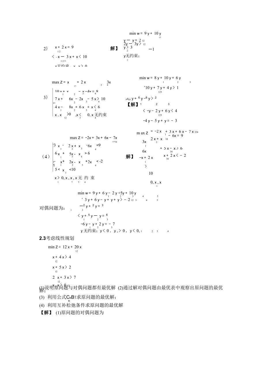 运筹学第2章答案_第2页