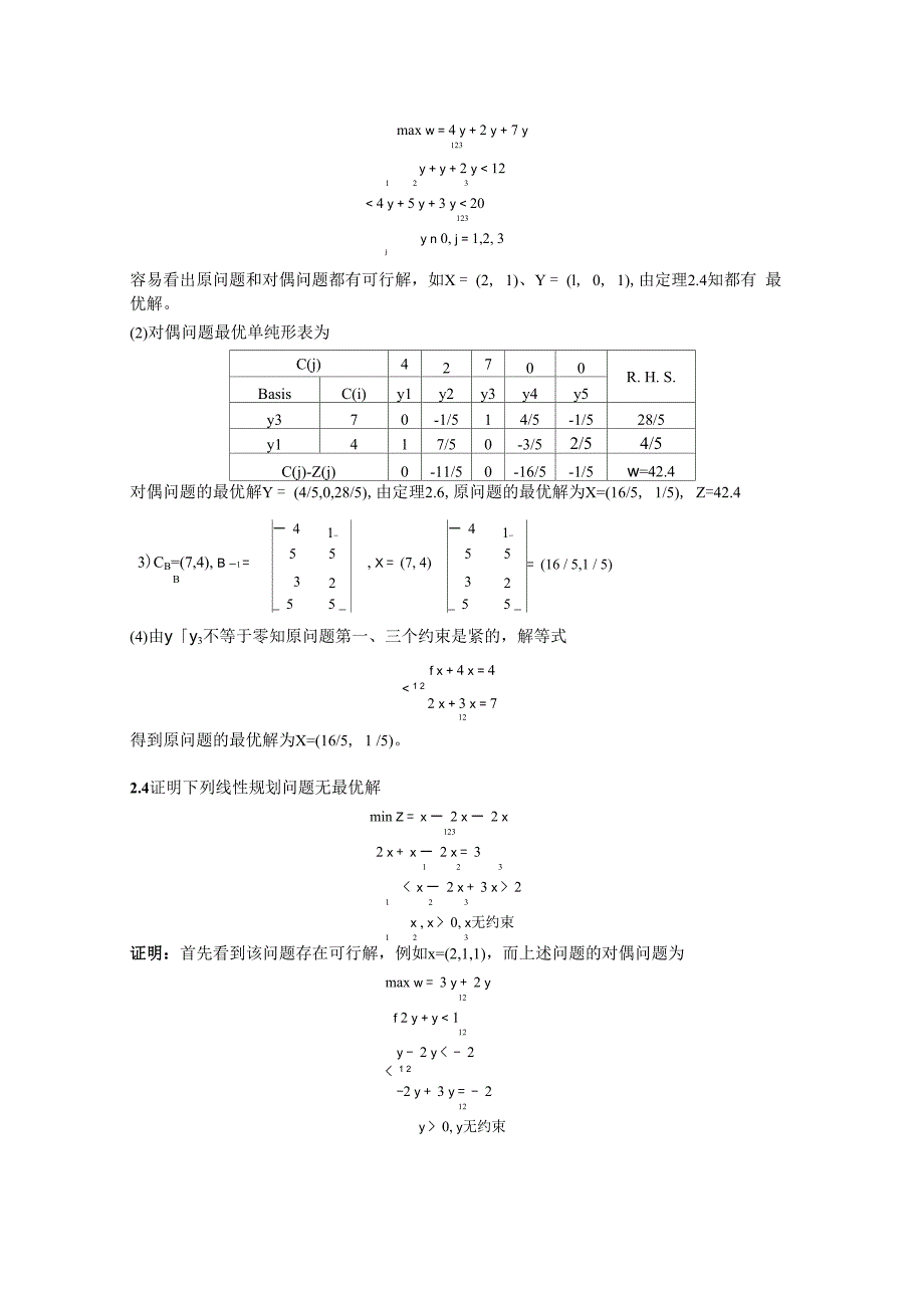 运筹学第2章答案_第3页