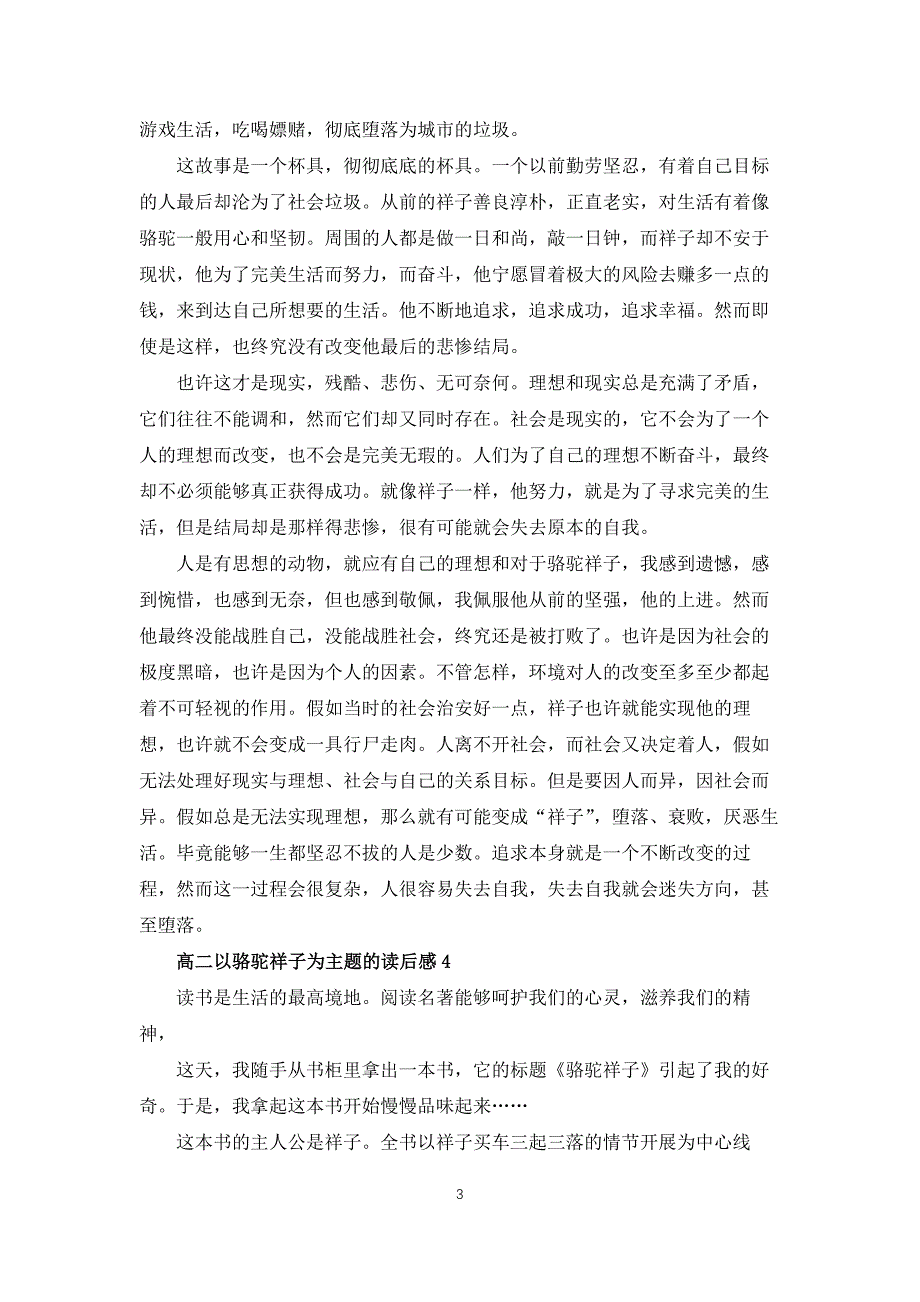 高二以骆驼祥子为主题的读后感_第3页