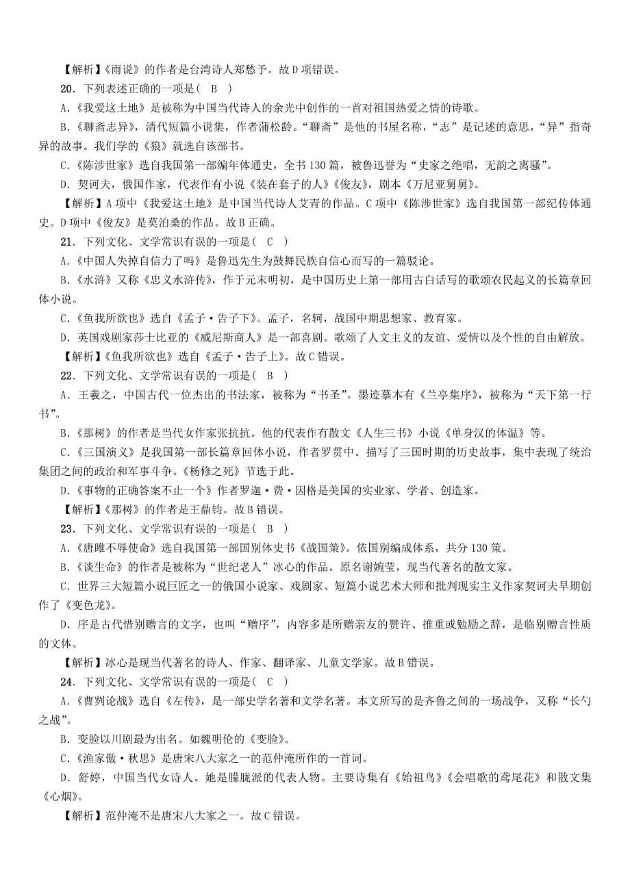 贵州省贵阳市2018届中考语文专题5文化、文学常识精练练习.docx_第5页