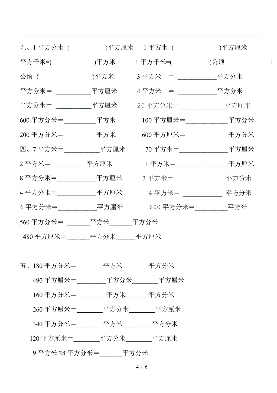 四年级数学面积单位换算练习题..doc_第4页