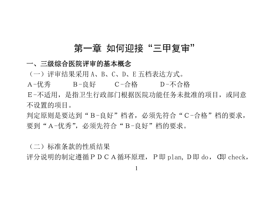 医院三甲评审应知应会手册_第4页