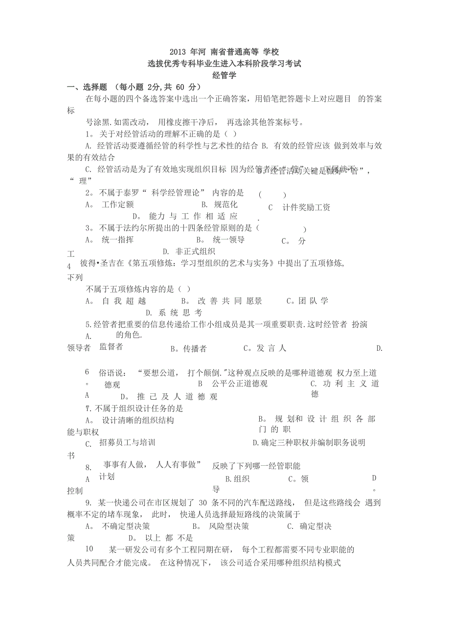 专升本管理学真题及答案_第1页