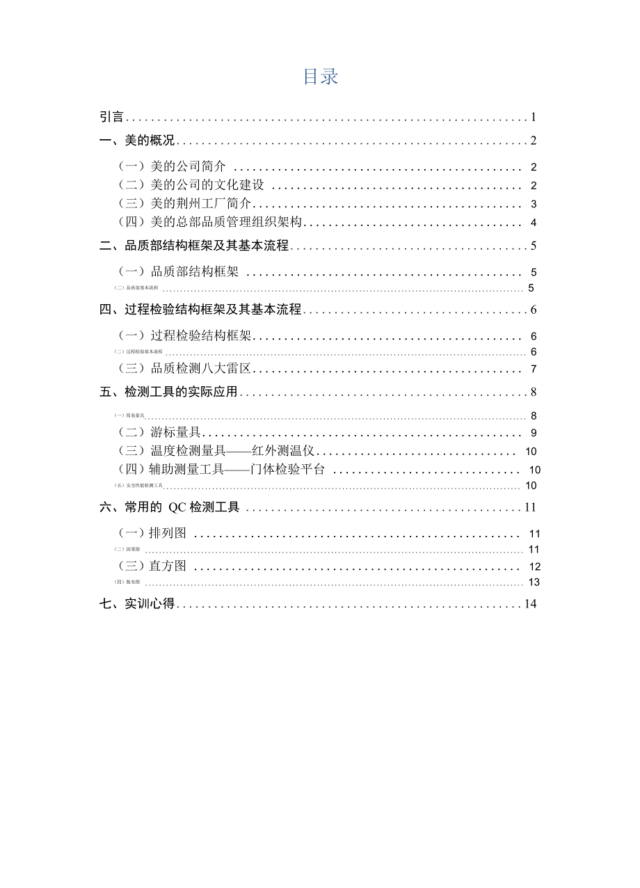 品质管理报告_第4页