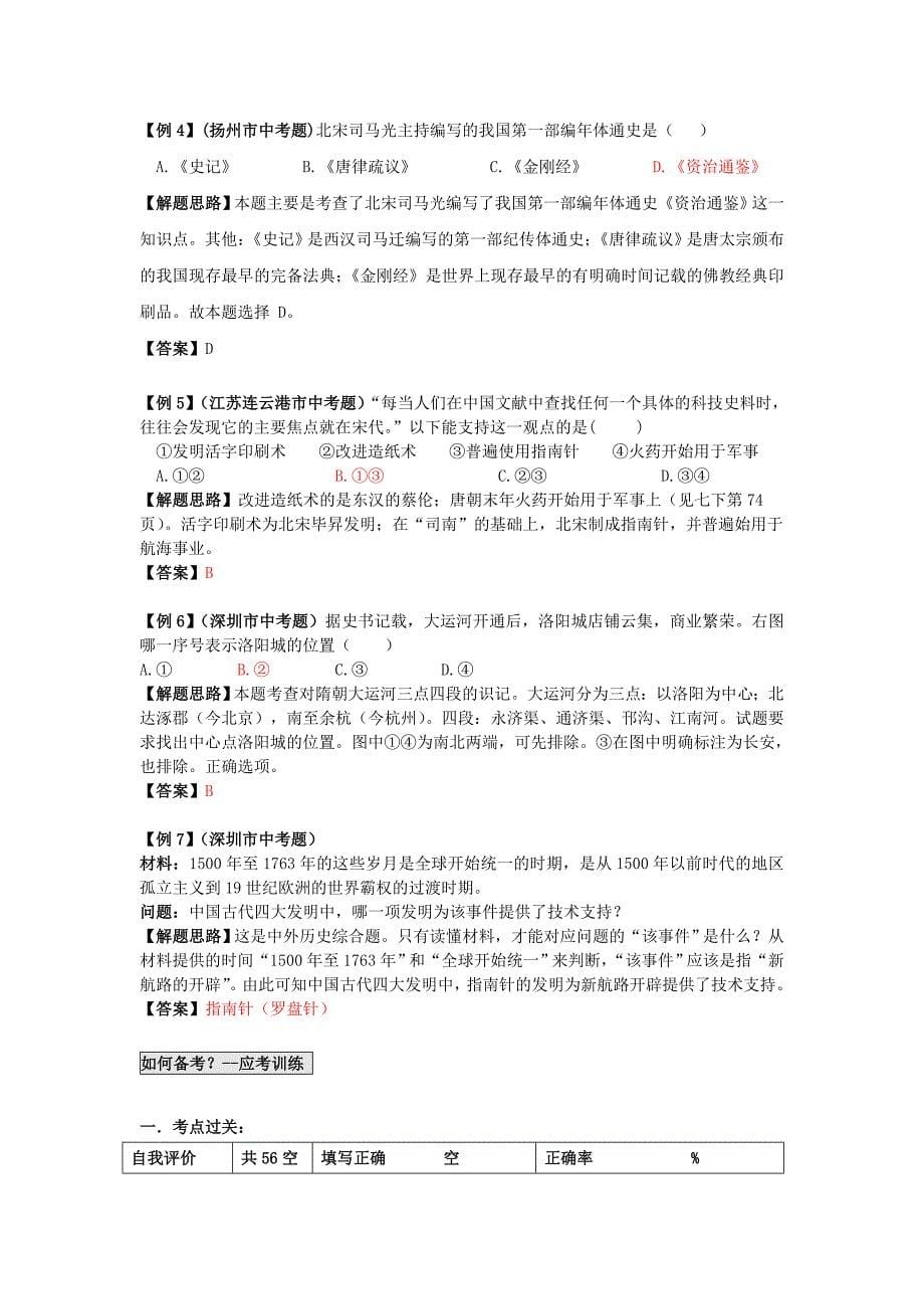 最新广东省中考历史第6单元中国古代文化科技成就题纲_第5页