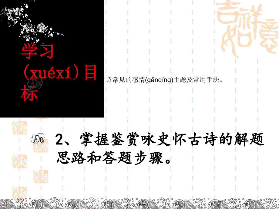 咏史怀古诗鉴赏(全面实用)复习进程_第2页