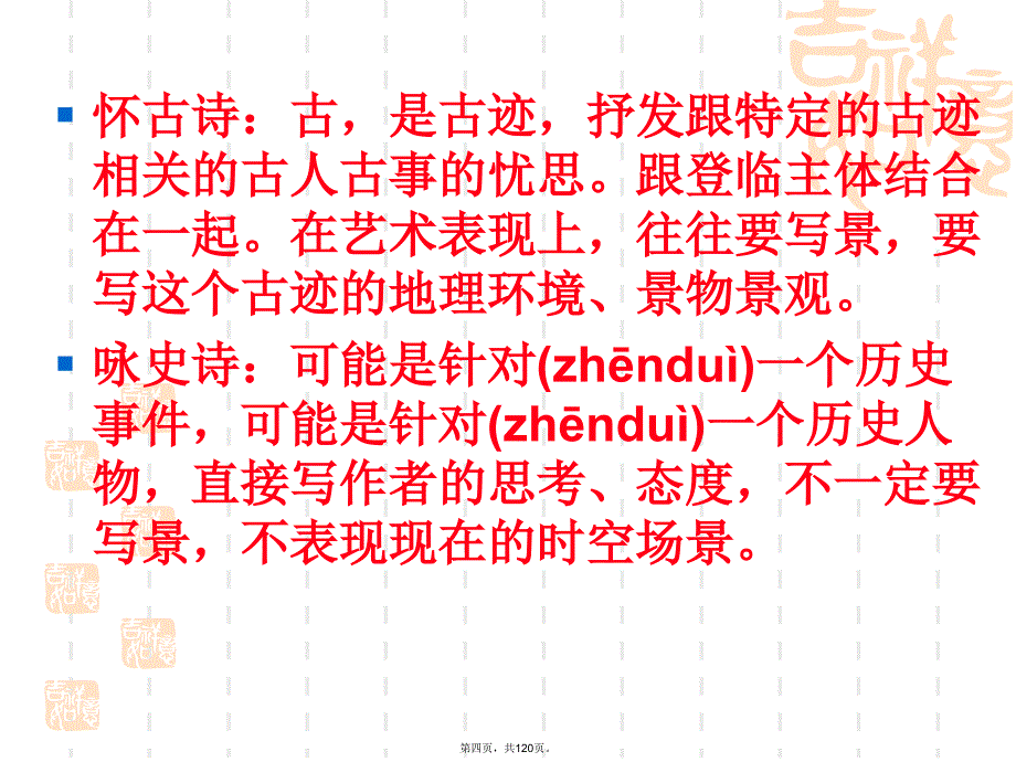 咏史怀古诗鉴赏(全面实用)复习进程_第4页