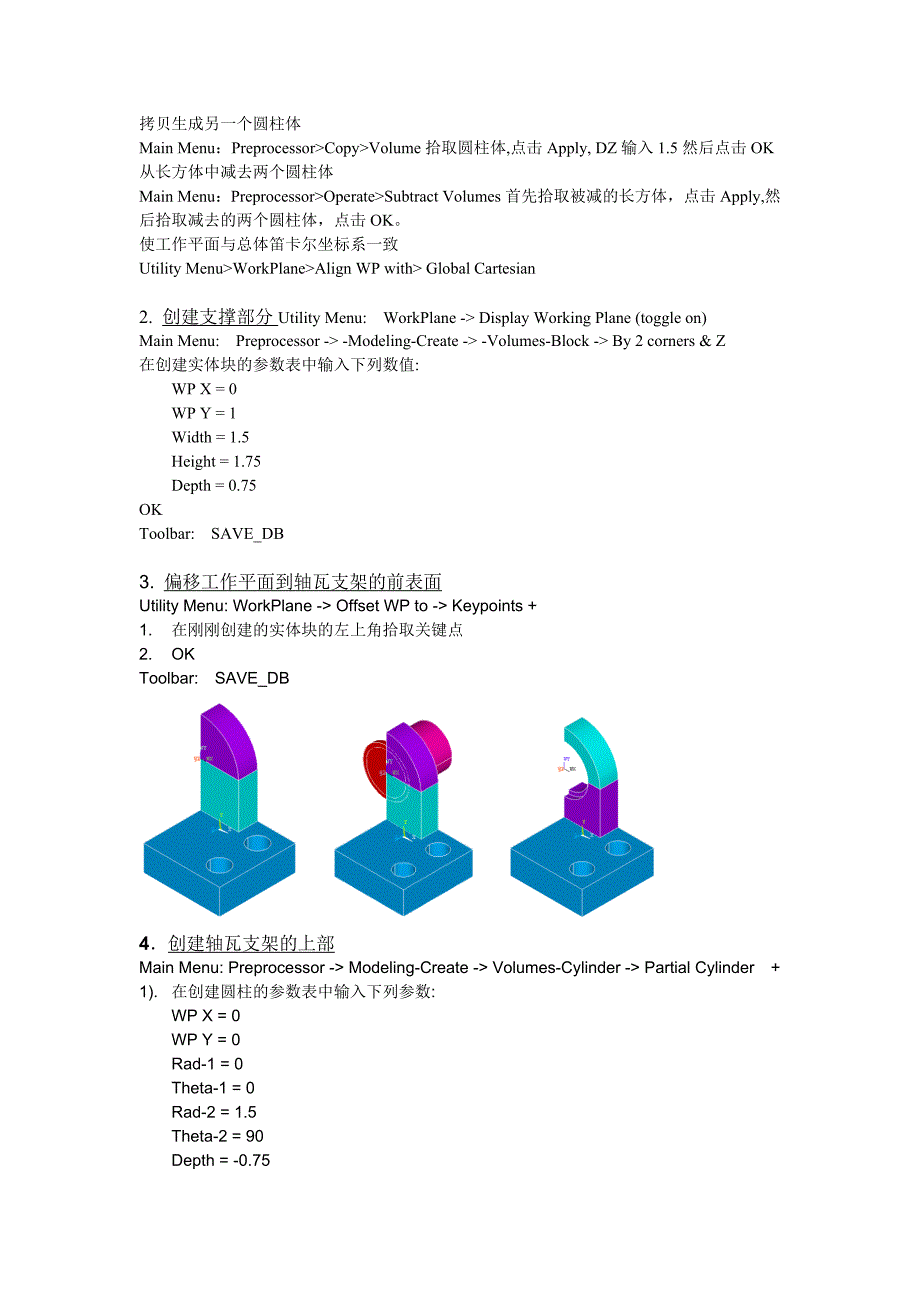 ANSYS基础练习1.doc_第2页