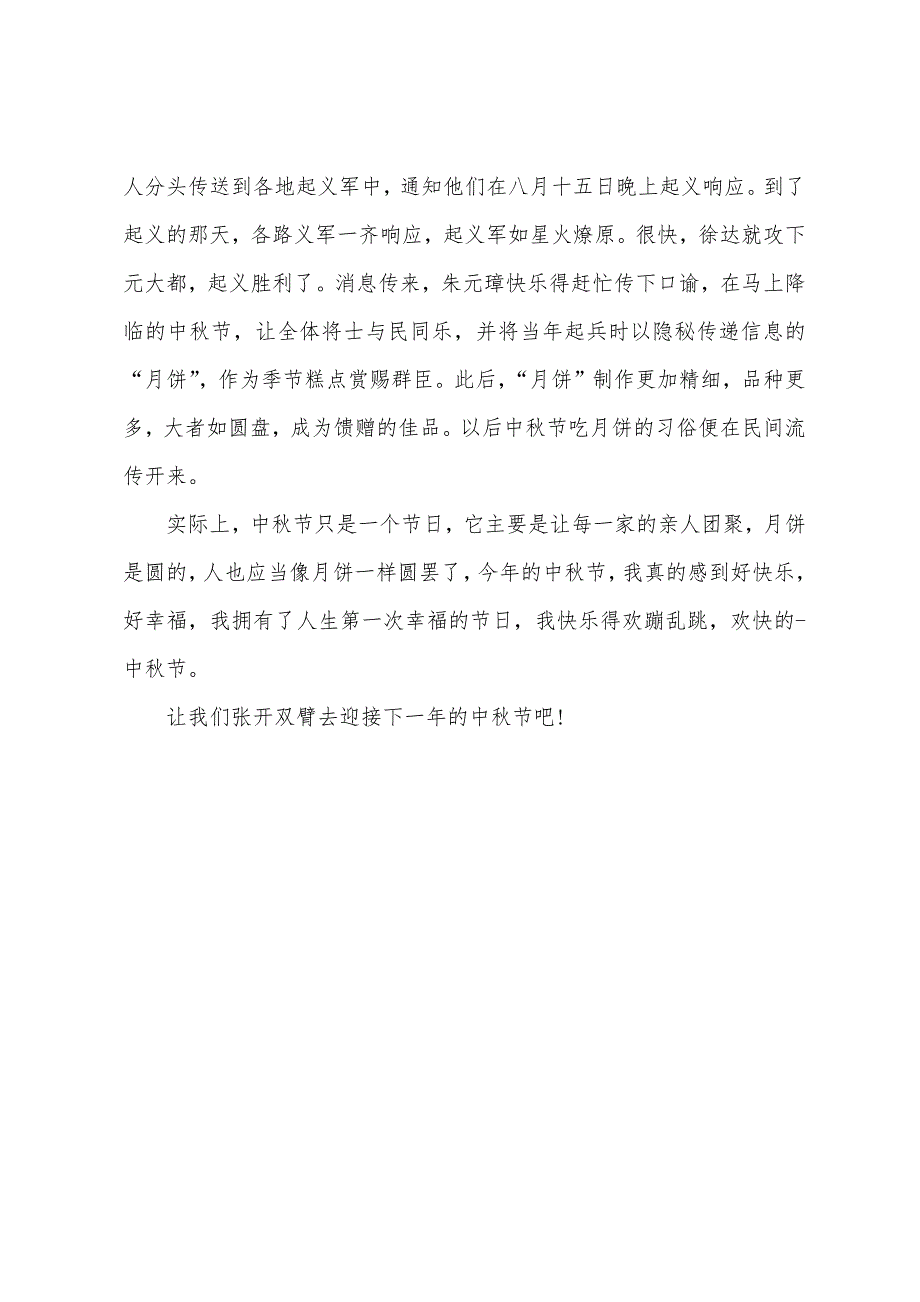 七年级快乐的中秋节周记600字三篇.docx_第5页