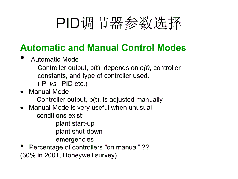 第5章 数字PID控制算法3_第4页