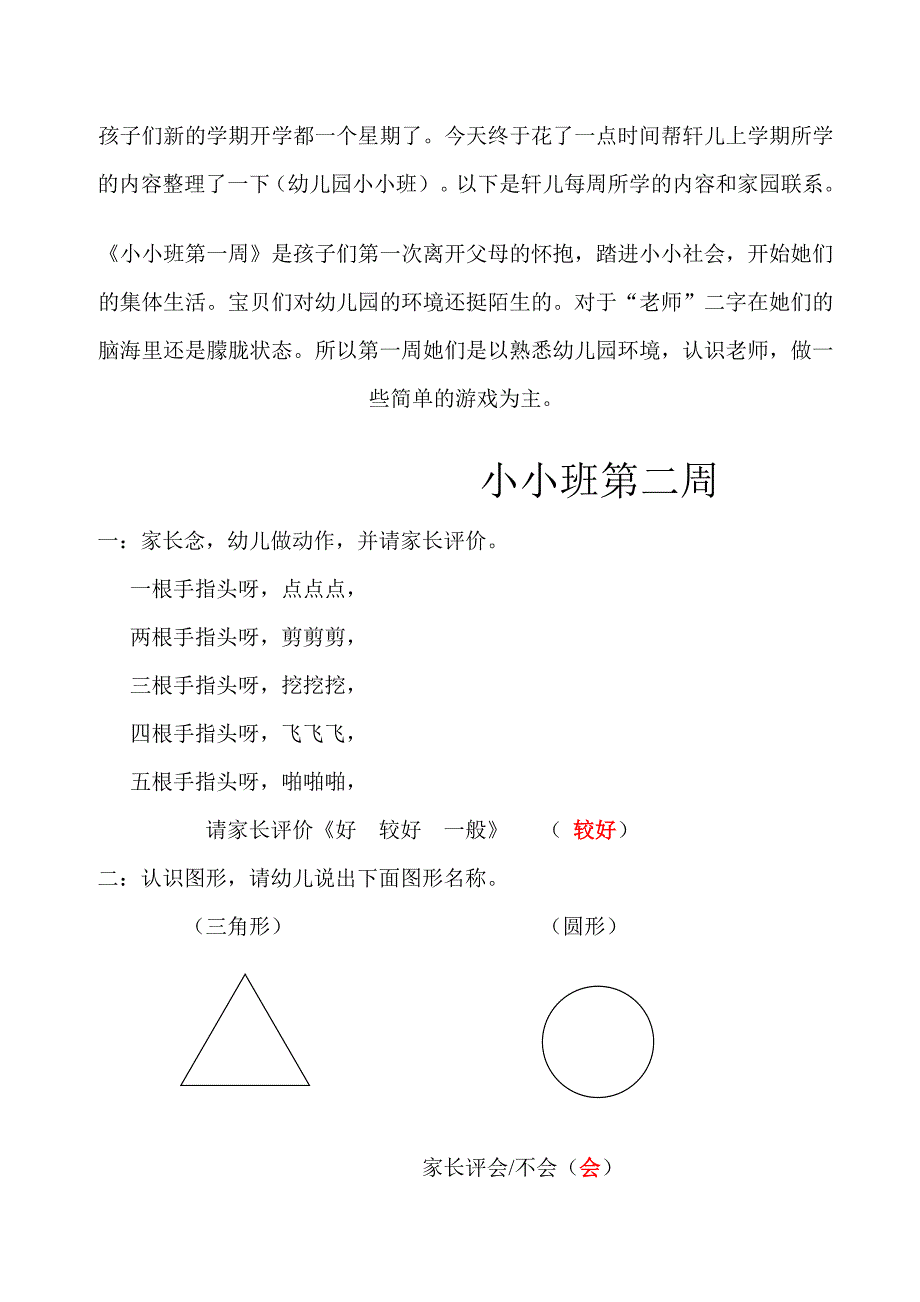 小小班第一周_第1页