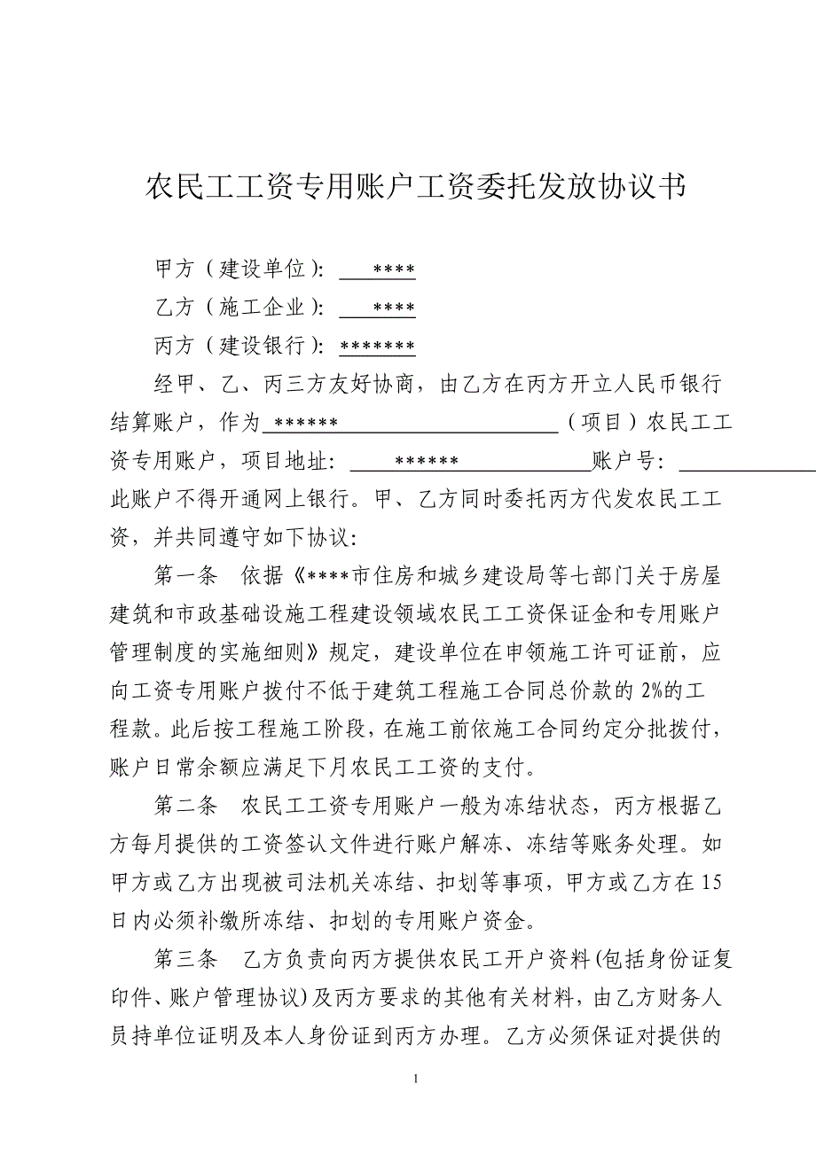 农民工工资专用账户工资委托发放协议书.doc_第2页