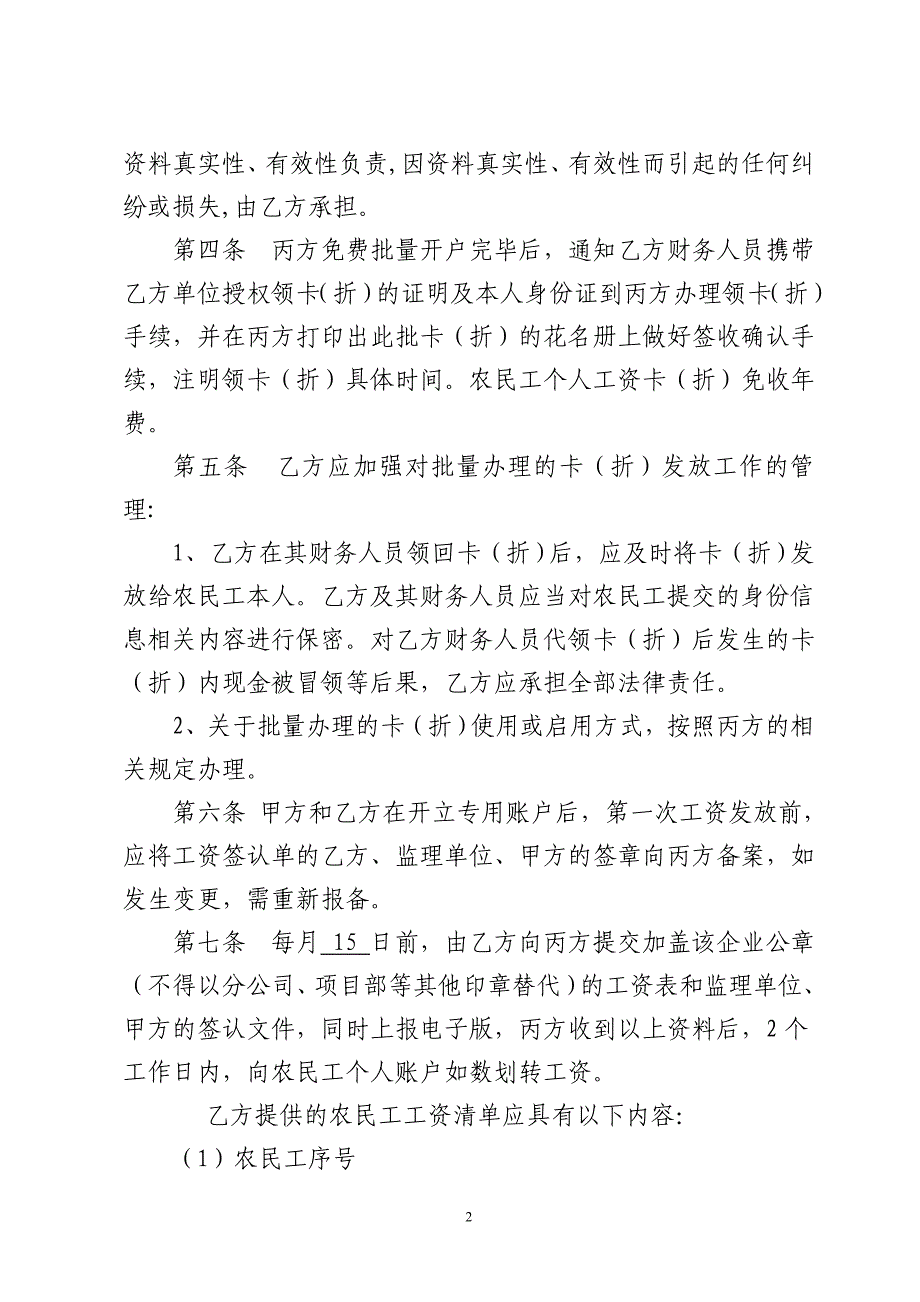 农民工工资专用账户工资委托发放协议书.doc_第3页