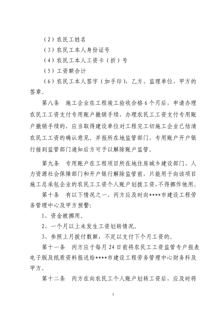 农民工工资专用账户工资委托发放协议书.doc_第4页