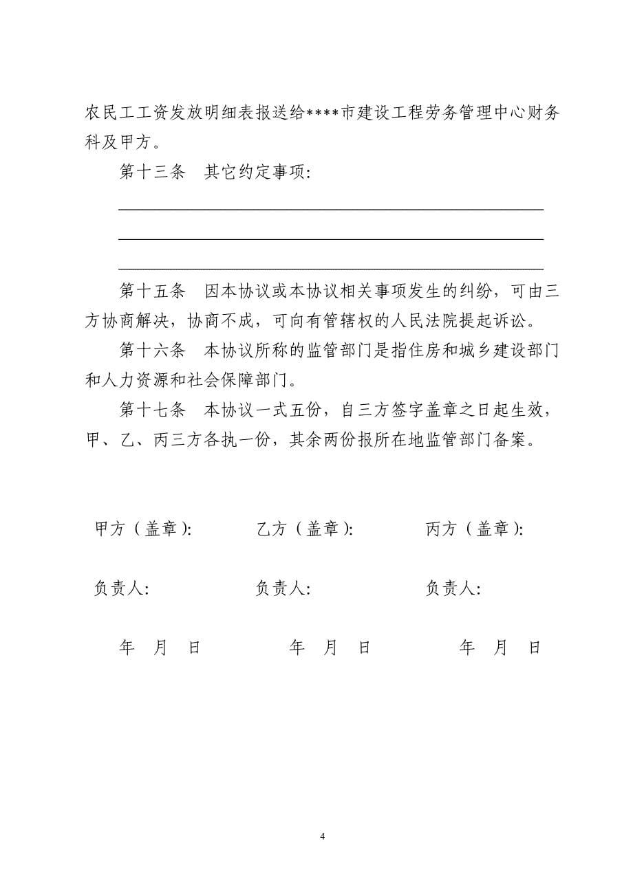 农民工工资专用账户工资委托发放协议书.doc_第5页