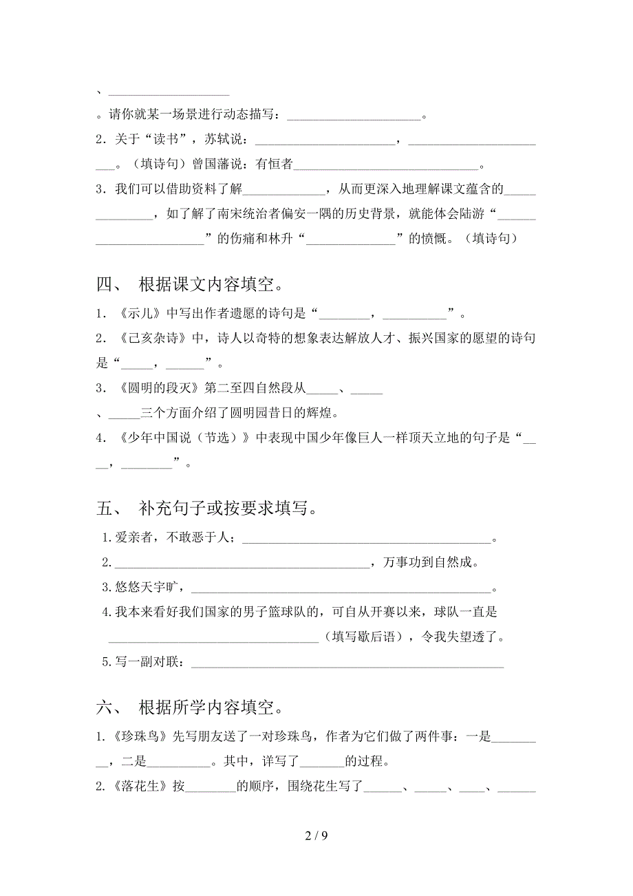 沪教版小学五年级下学期语文课文内容填空课后专项练习含答案_第2页