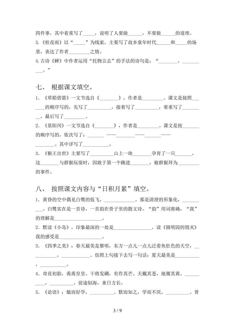 沪教版小学五年级下学期语文课文内容填空课后专项练习含答案_第3页