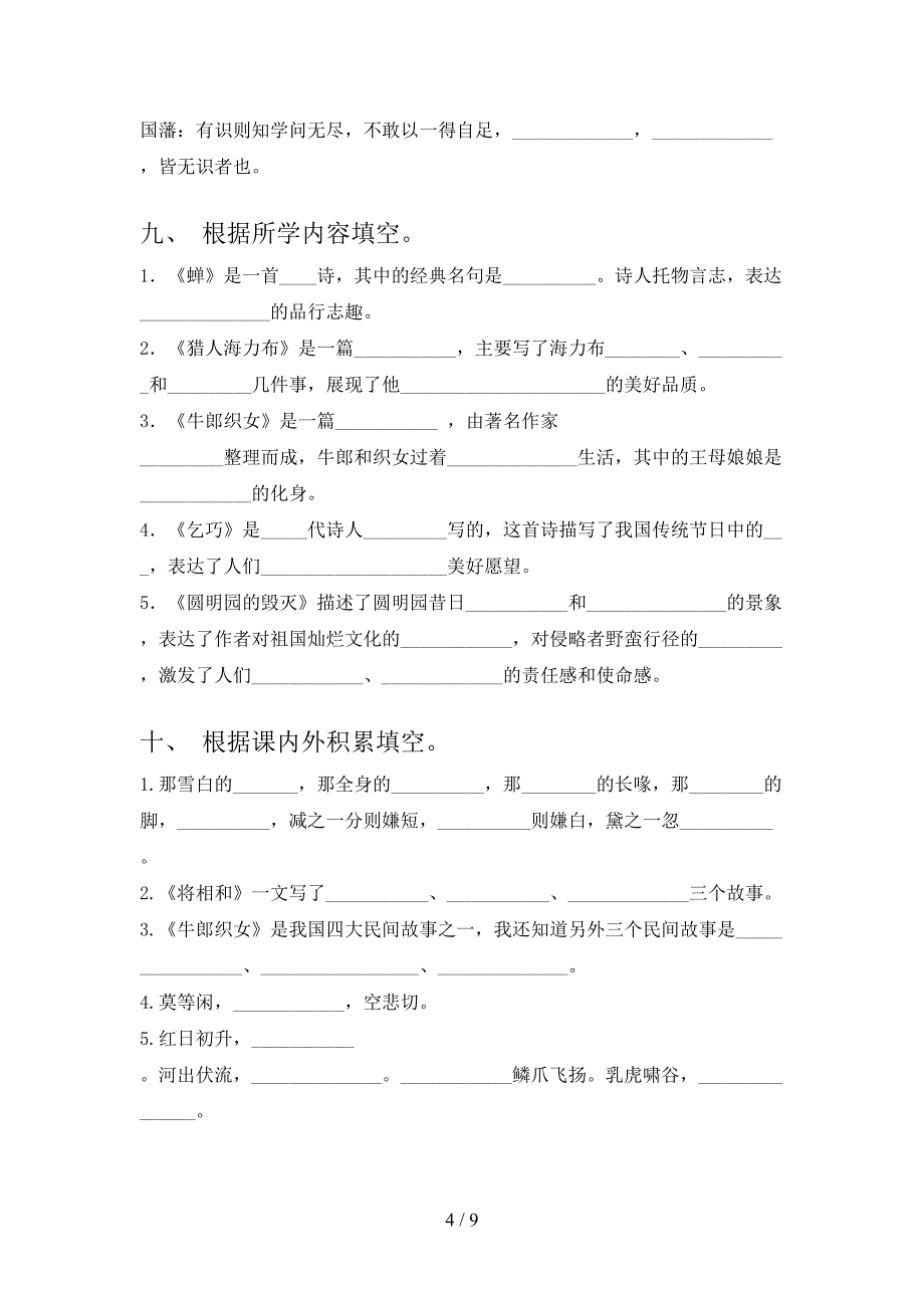 沪教版小学五年级下学期语文课文内容填空课后专项练习含答案_第4页