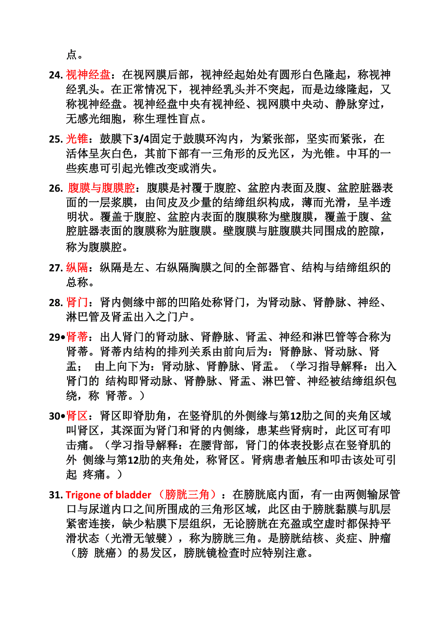 系解名词解释)_第3页