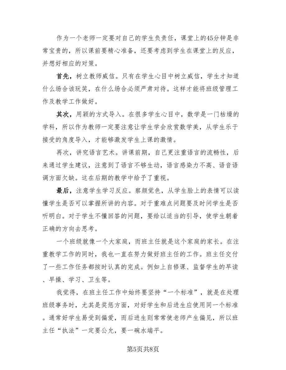 毕业生实习工作阶段总结（3篇）.doc_第5页